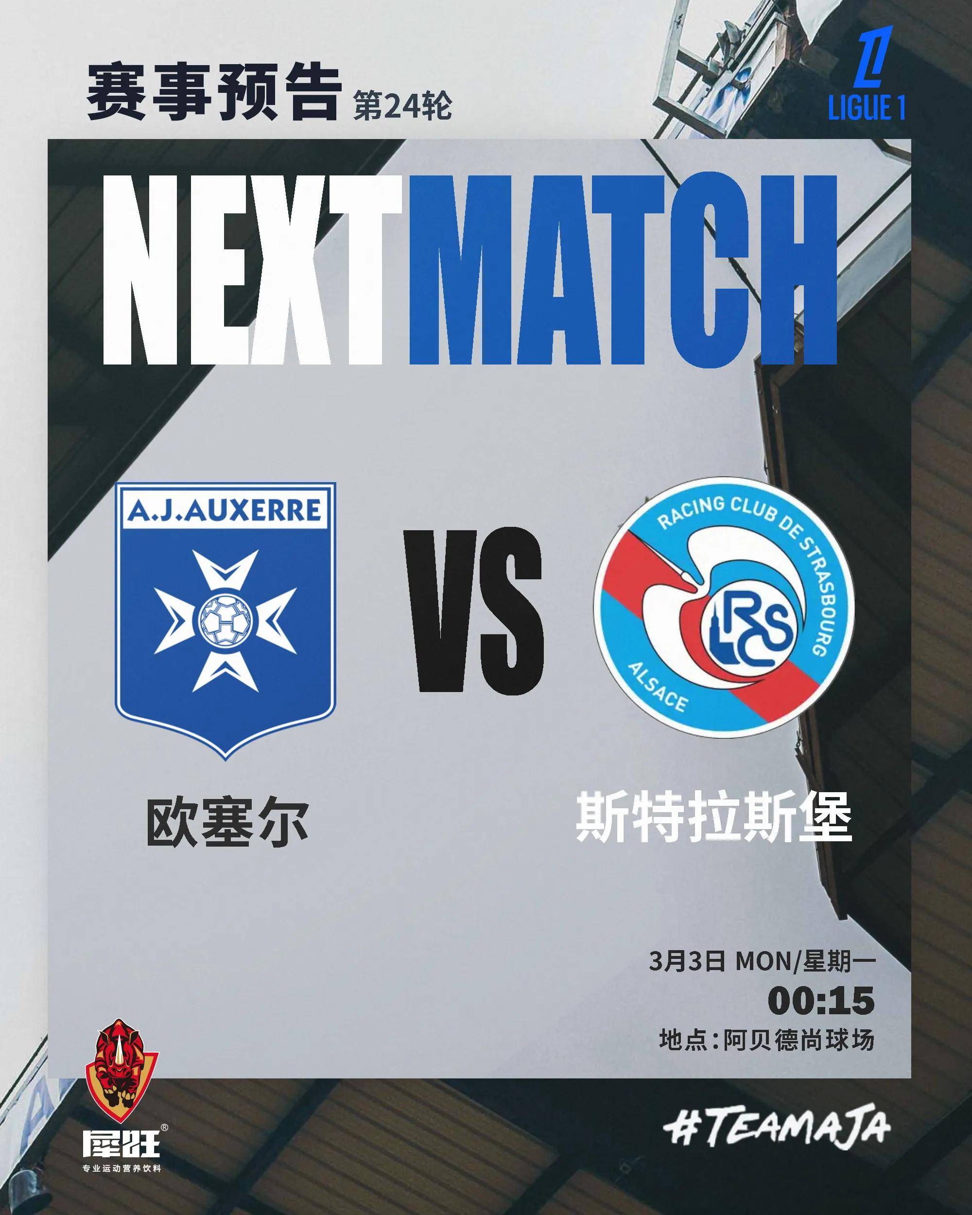 赛地聚焦：法甲今晚热度飙升，瓦伦西亚外线爆发，赛场秩序良好，球队文化再被提及的简单介绍-九游体育